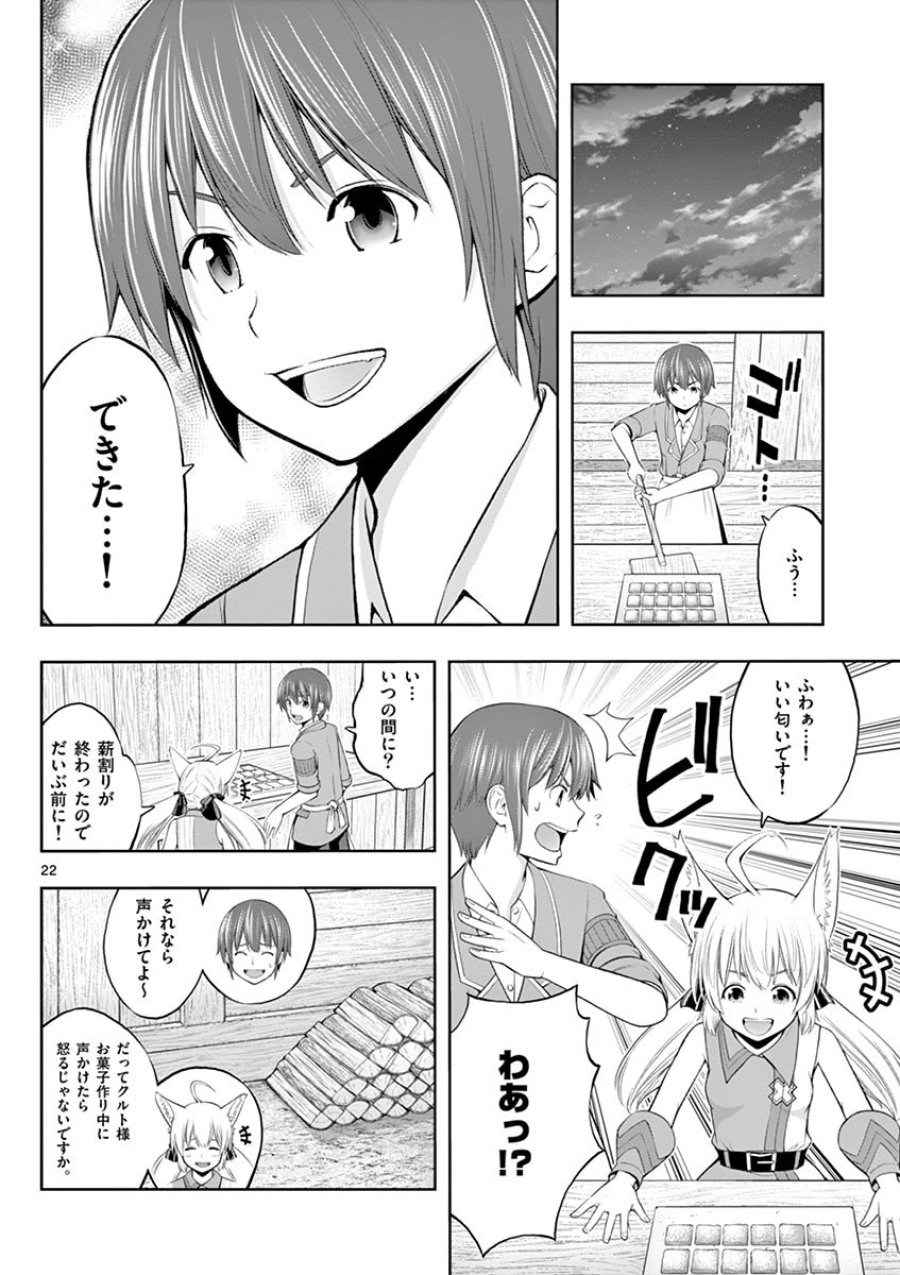 お菓子職人の成り上がり～天才パティシエの領地経営～ 第2話 - Trang 22