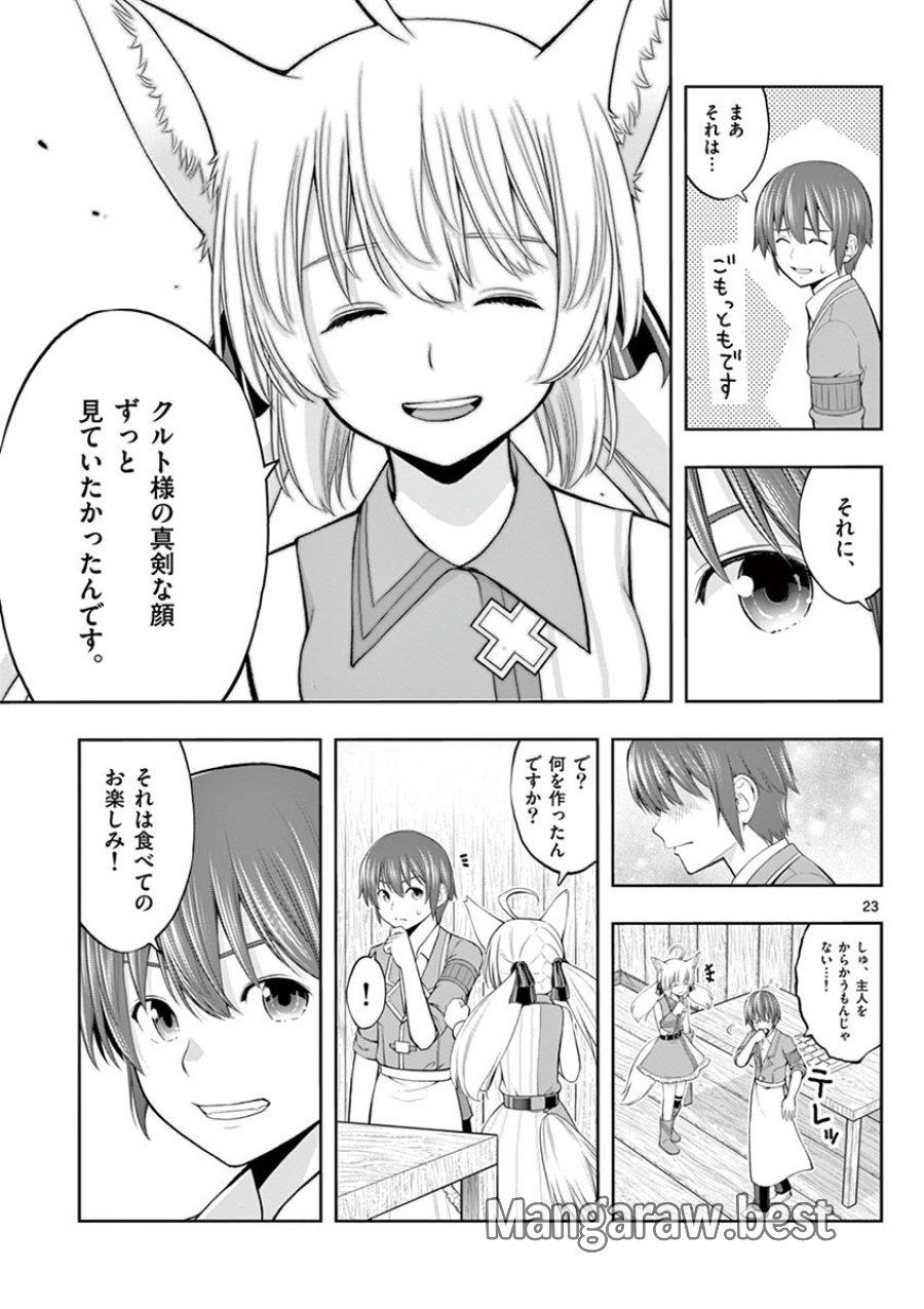 お菓子職人の成り上がり～天才パティシエの領地経営～ 第2話 - Trang 23