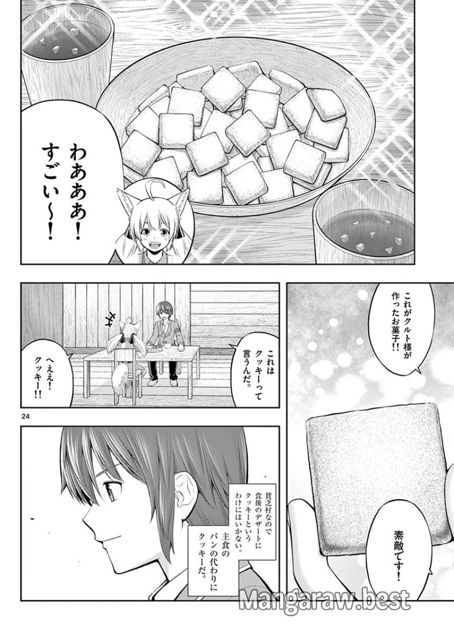 お菓子職人の成り上がり～天才パティシエの領地経営～ 第2話 - Trang 24