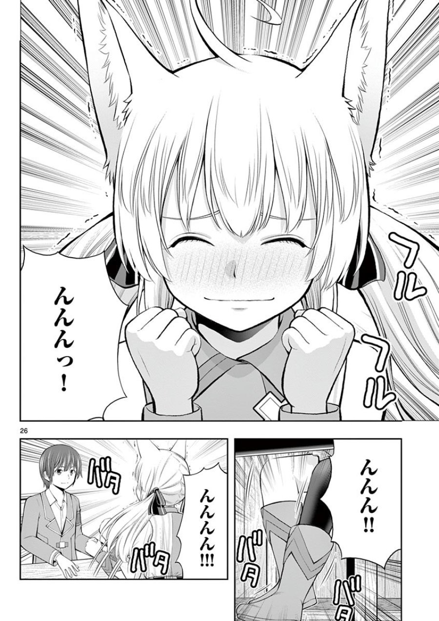お菓子職人の成り上がり～天才パティシエの領地経営～ 第2話 - Trang 26
