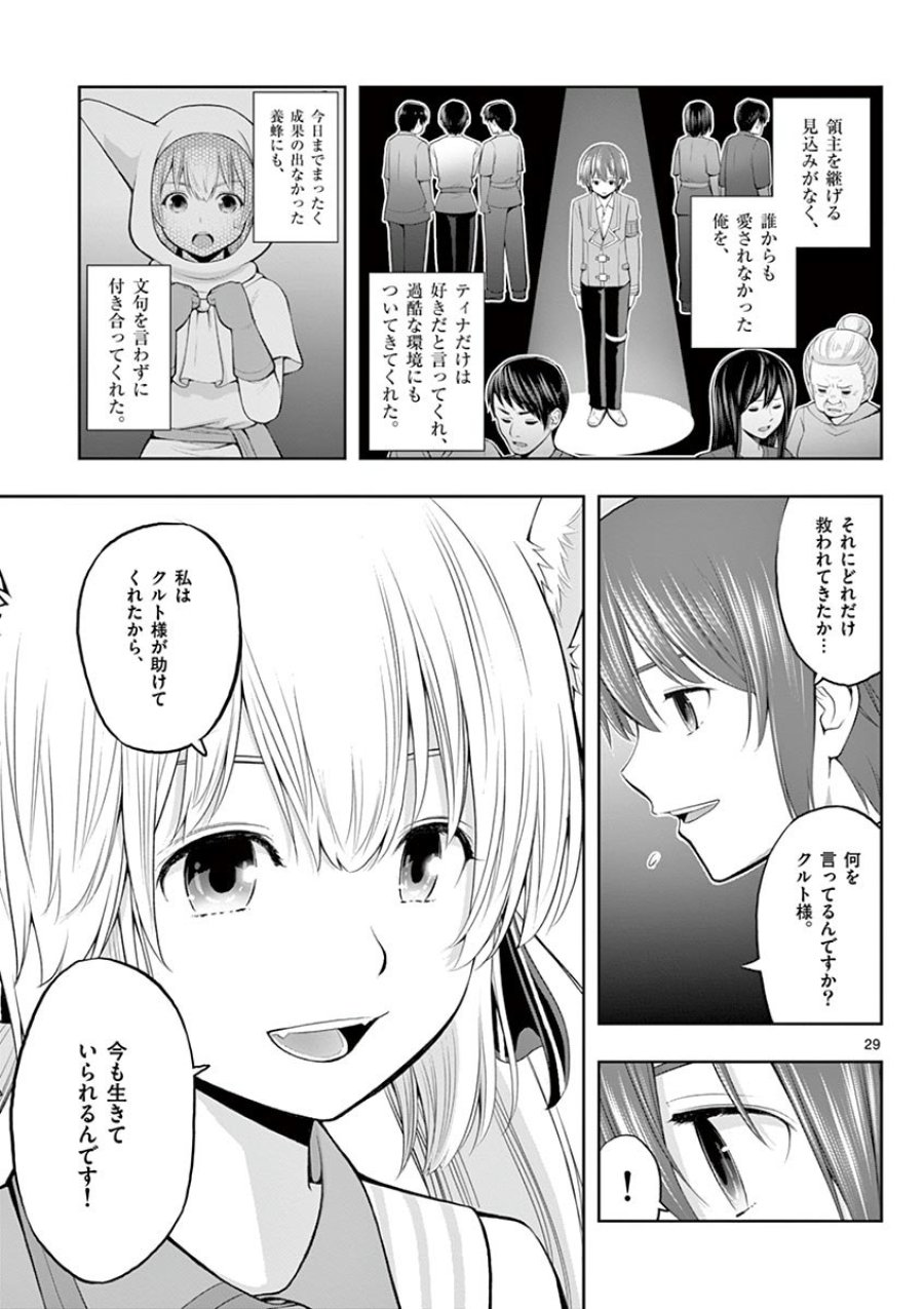お菓子職人の成り上がり～天才パティシエの領地経営～ 第2話 - Trang 29