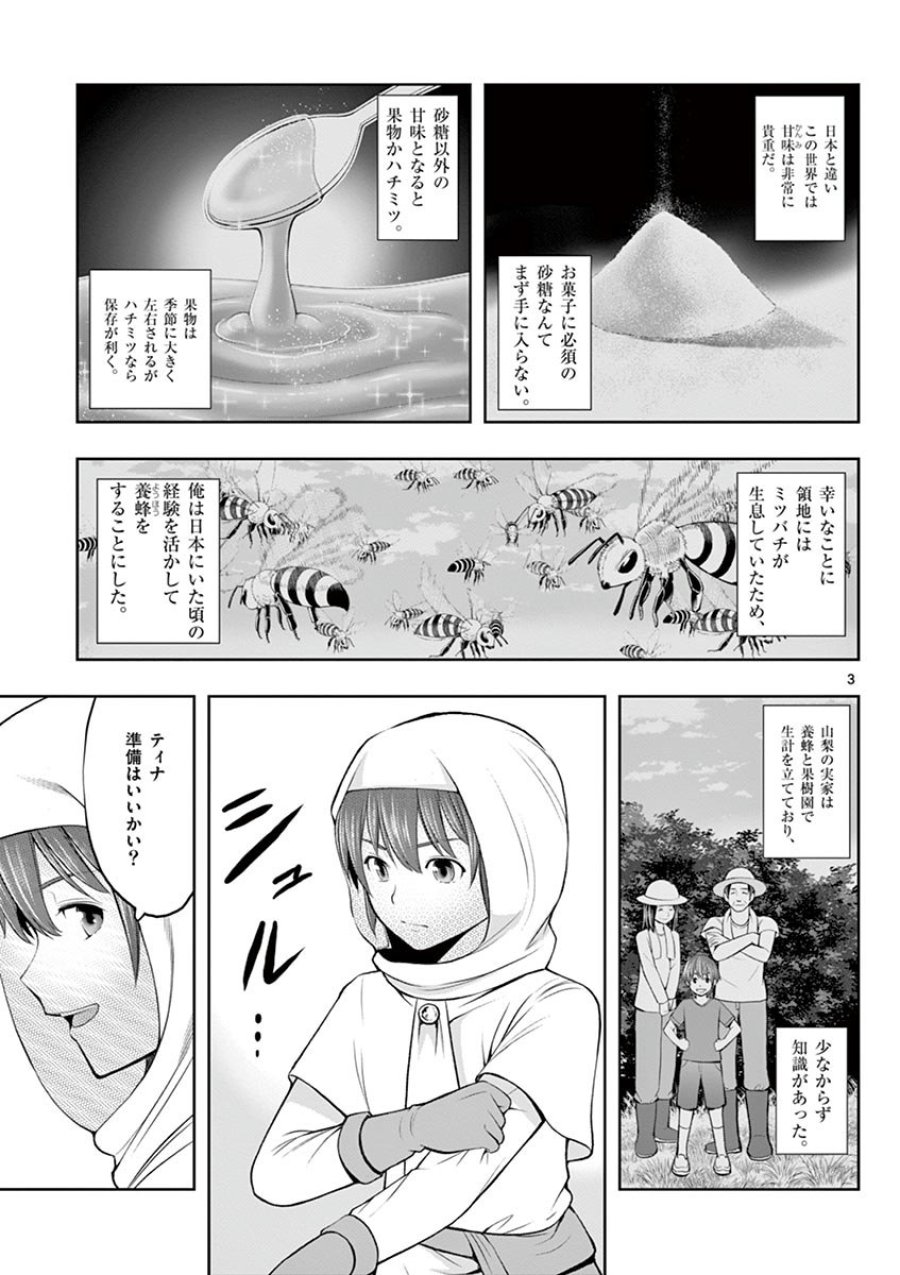 お菓子職人の成り上がり～天才パティシエの領地経営～ 第2話 - Trang 3