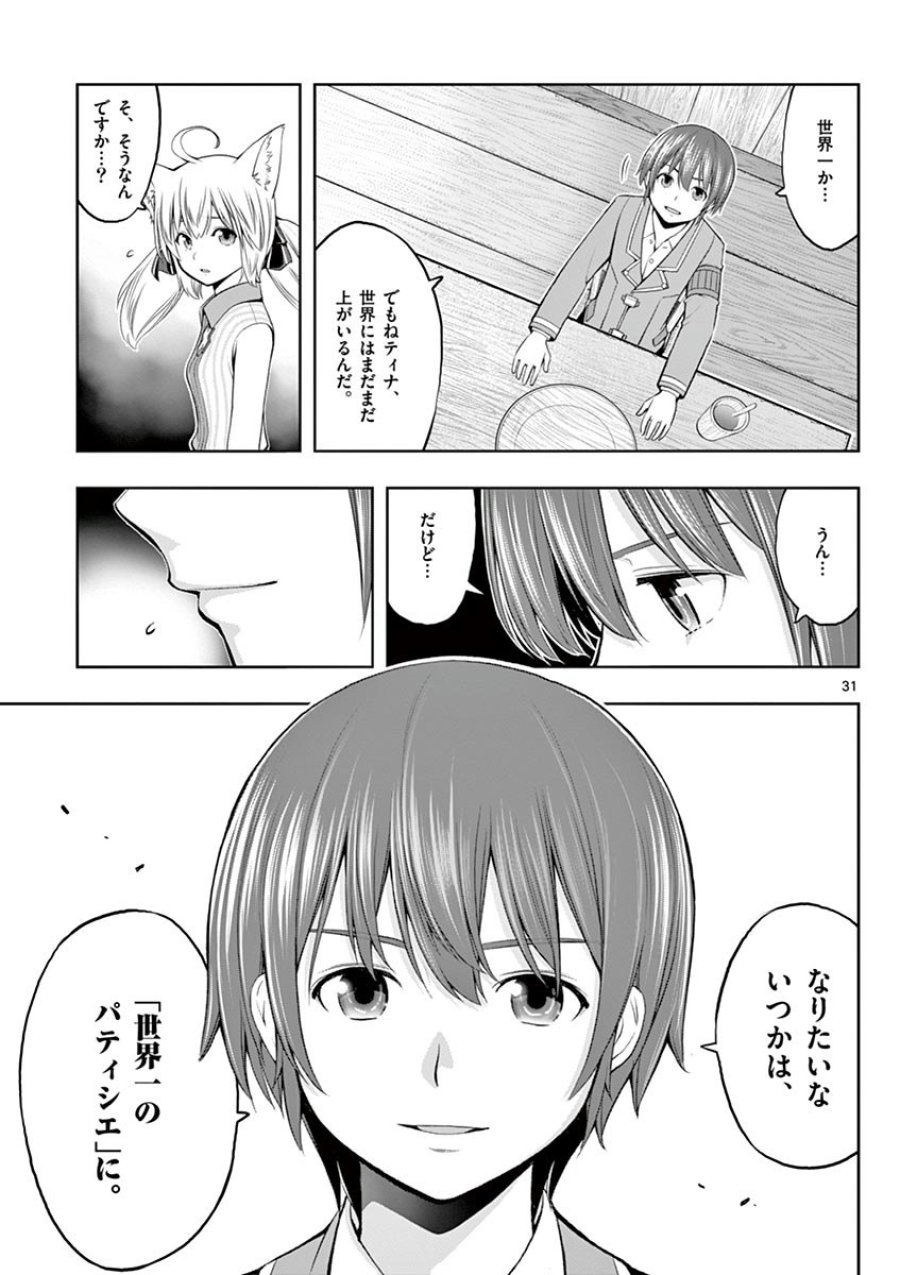 お菓子職人の成り上がり～天才パティシエの領地経営～ 第2話 - Trang 31