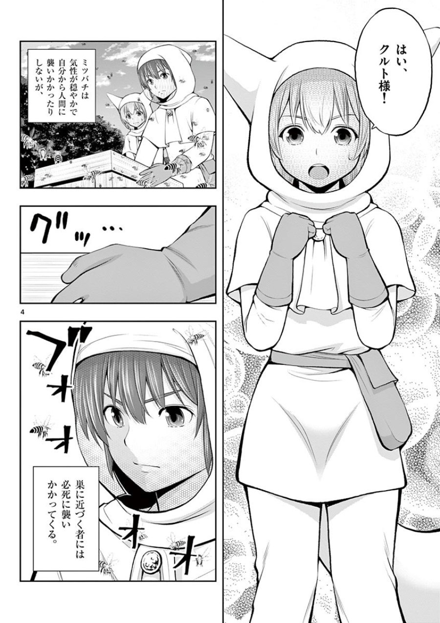 お菓子職人の成り上がり～天才パティシエの領地経営～ 第2話 - Trang 4