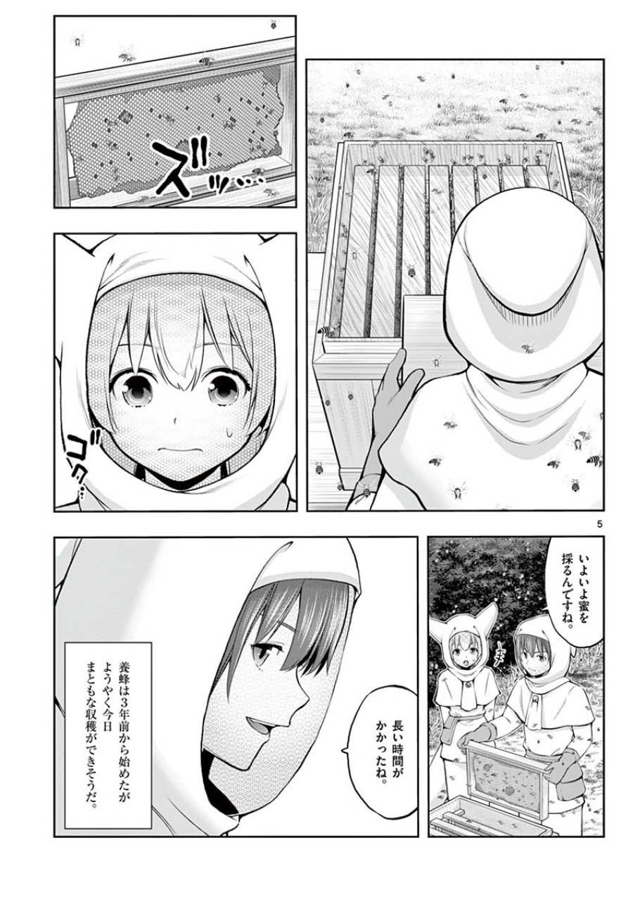 お菓子職人の成り上がり～天才パティシエの領地経営～ 第2話 - Trang 5