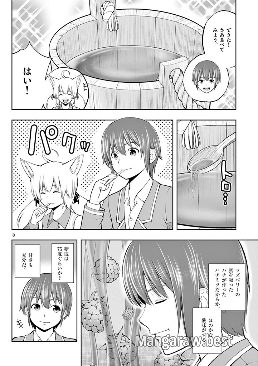 お菓子職人の成り上がり～天才パティシエの領地経営～ 第2話 - Trang 8