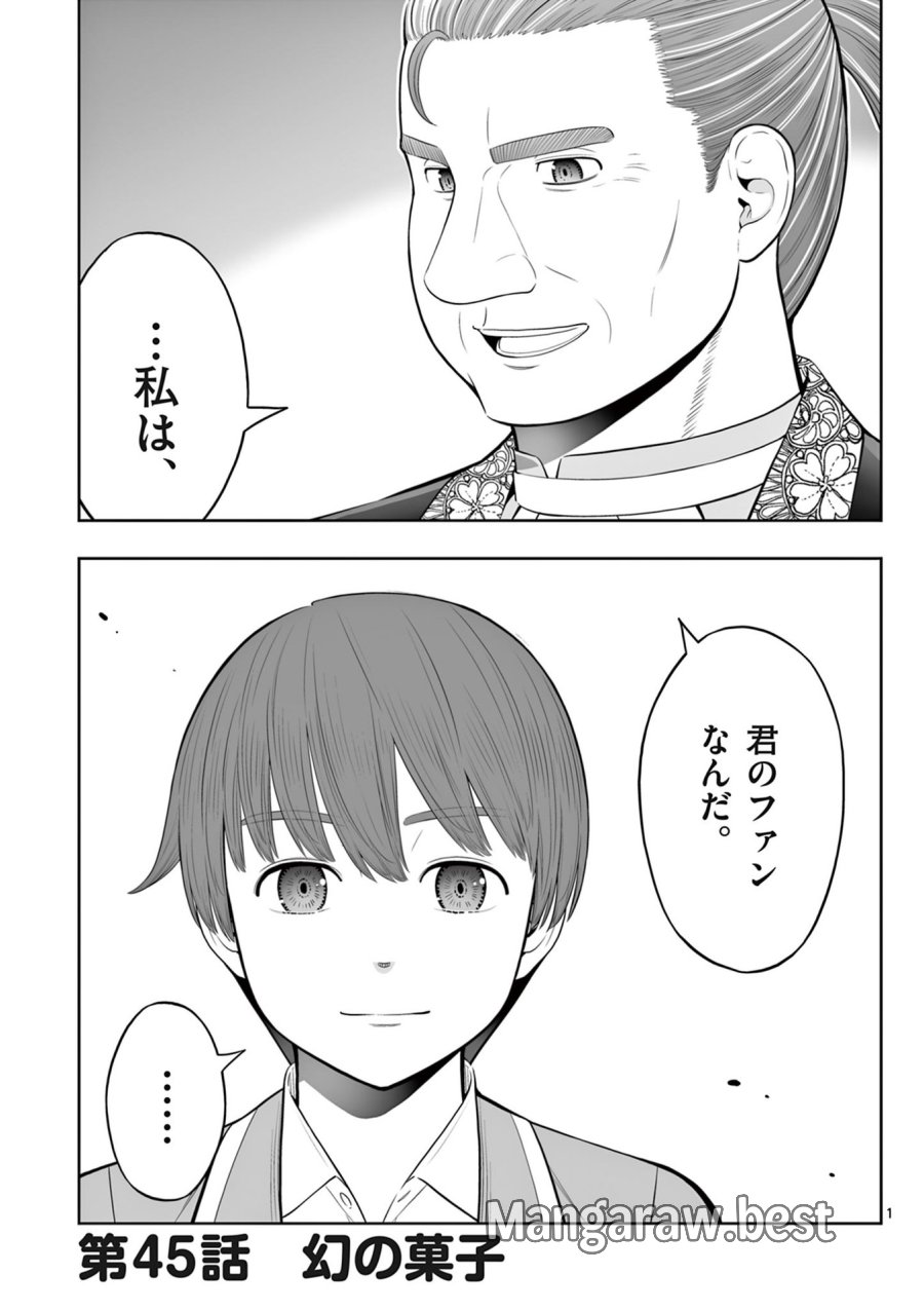 お菓子職人の成り上がり～天才パティシエの領地経営～ 第45話 - Page 1