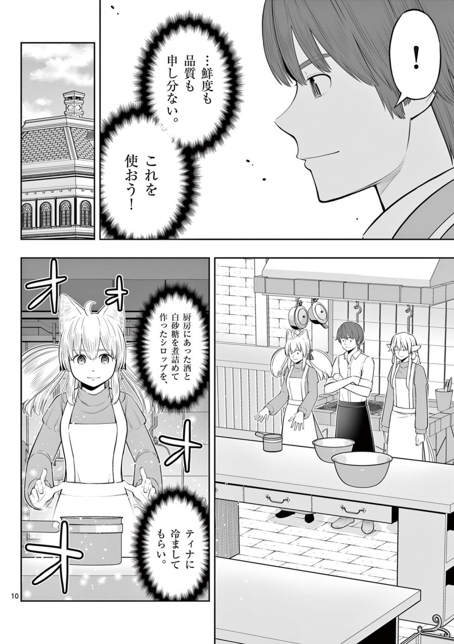 お菓子職人の成り上がり～天才パティシエの領地経営～ 第45話 - Page 10