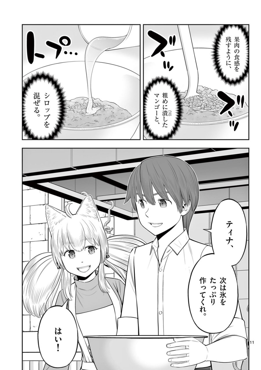 お菓子職人の成り上がり～天才パティシエの領地経営～ 第45話 - Page 11