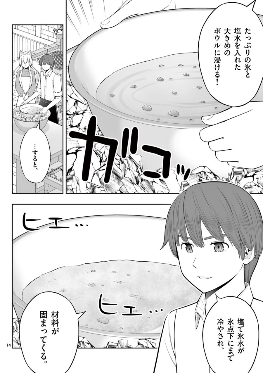 お菓子職人の成り上がり～天才パティシエの領地経営～ 第45話 - Page 14