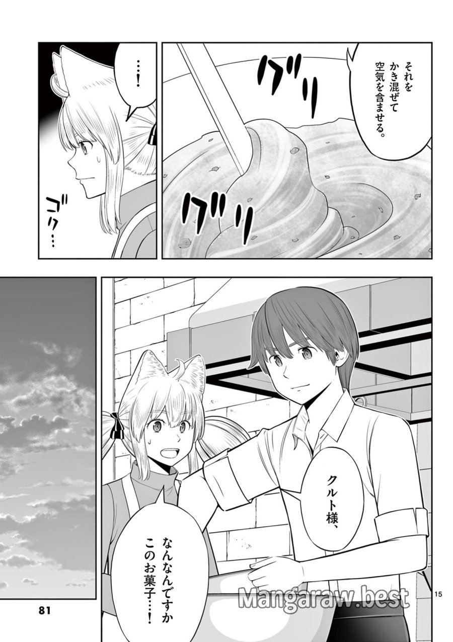 お菓子職人の成り上がり～天才パティシエの領地経営～ 第45話 - Page 15