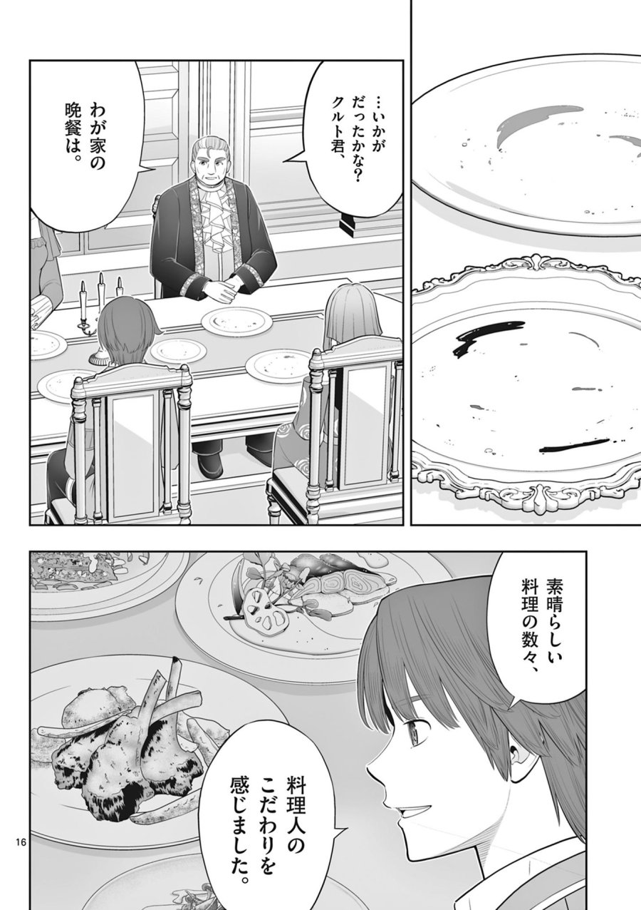 お菓子職人の成り上がり～天才パティシエの領地経営～ 第45話 - Page 16