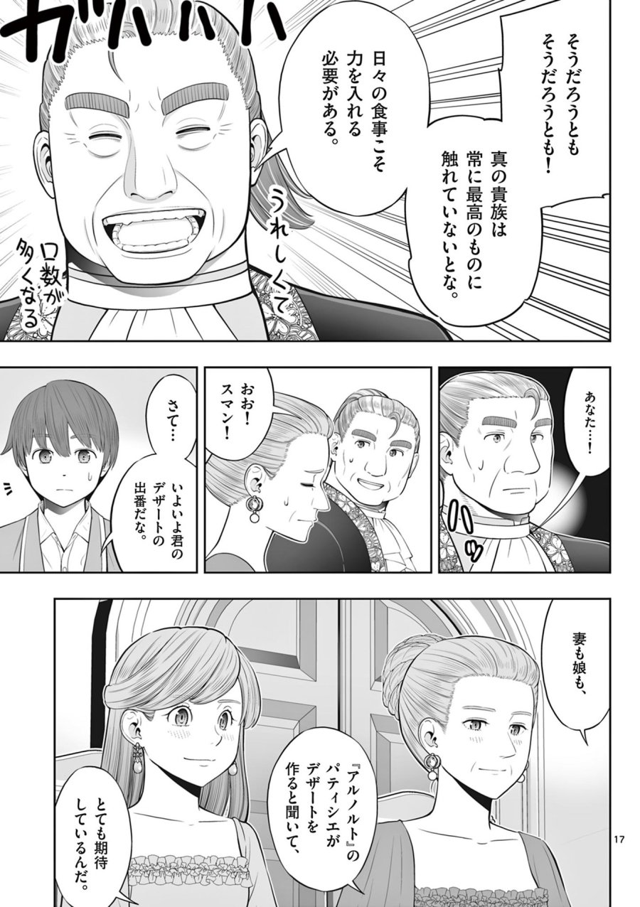 お菓子職人の成り上がり～天才パティシエの領地経営～ 第45話 - Page 17