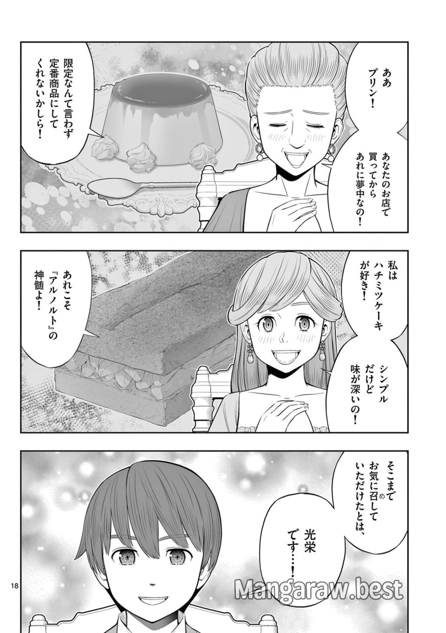 お菓子職人の成り上がり～天才パティシエの領地経営～ 第45話 - Page 18