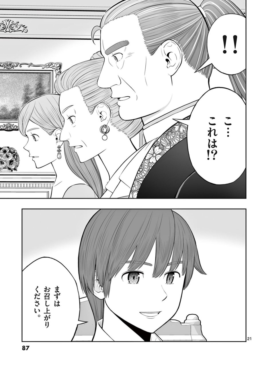お菓子職人の成り上がり～天才パティシエの領地経営～ 第45話 - Page 21