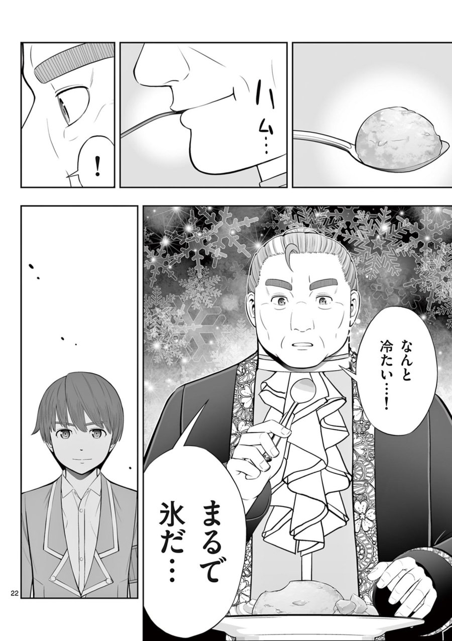 お菓子職人の成り上がり～天才パティシエの領地経営～ 第45話 - Page 22