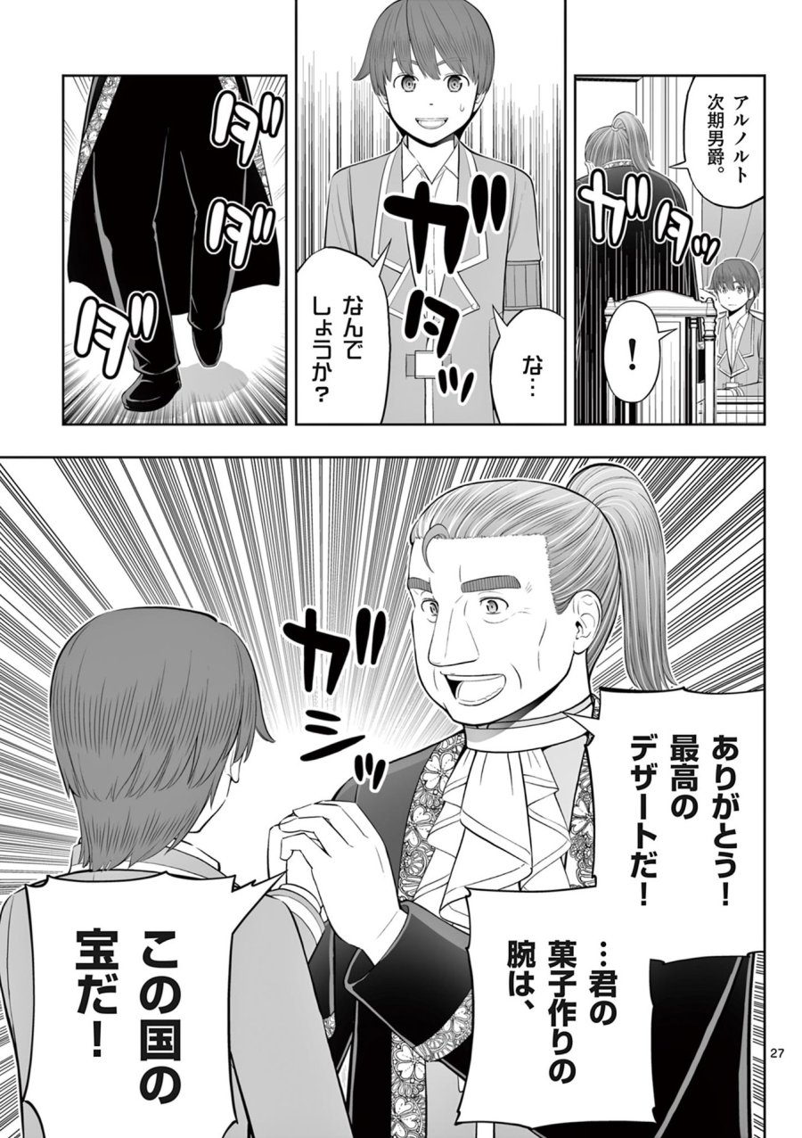 お菓子職人の成り上がり～天才パティシエの領地経営～ 第45話 - Page 27