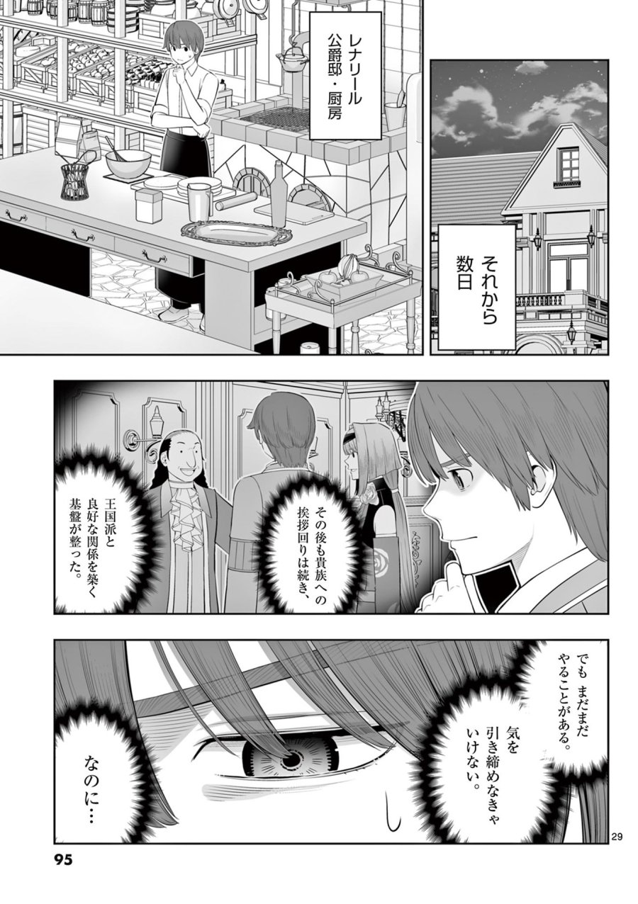 お菓子職人の成り上がり～天才パティシエの領地経営～ 第45話 - Page 29