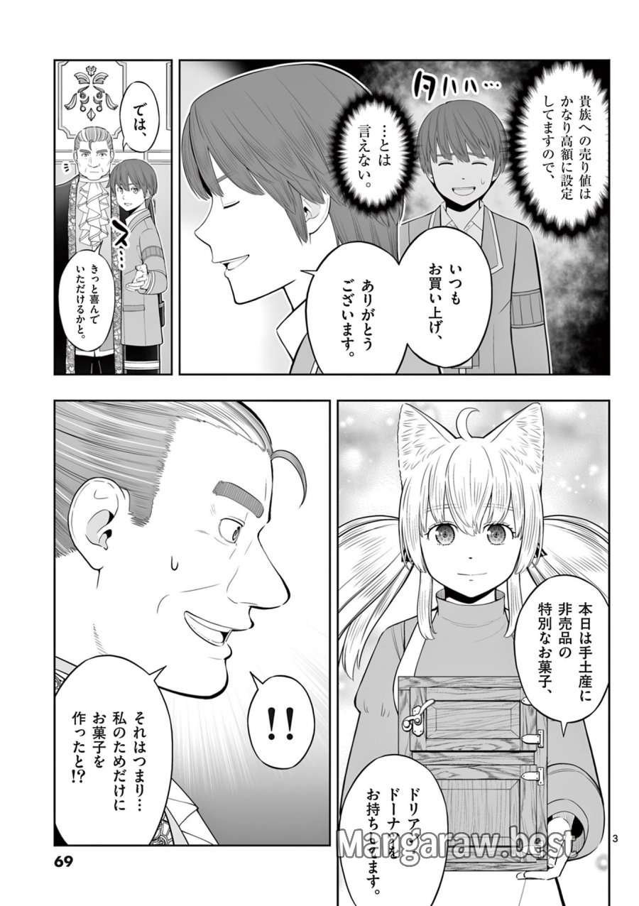 お菓子職人の成り上がり～天才パティシエの領地経営～ 第45話 - Page 3