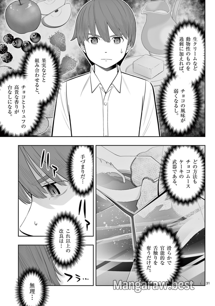 お菓子職人の成り上がり～天才パティシエの領地経営～ 第45話 - Page 31