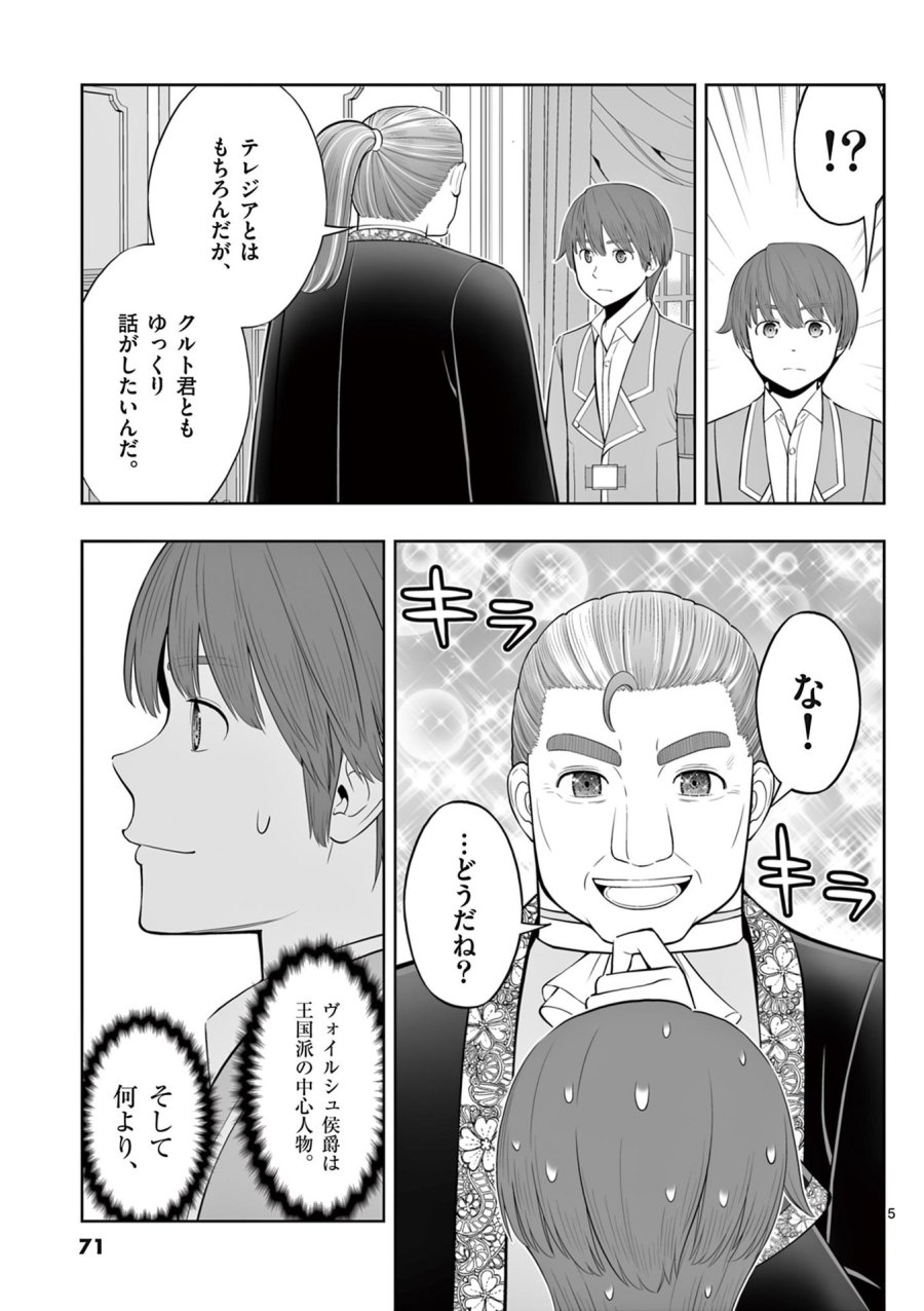 お菓子職人の成り上がり～天才パティシエの領地経営～ 第45話 - Page 5