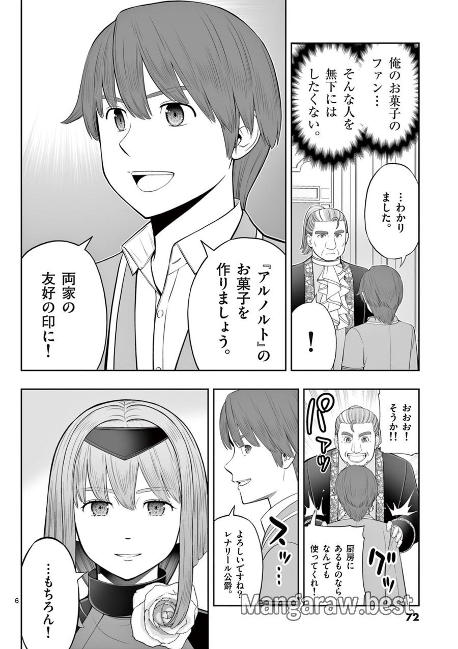 お菓子職人の成り上がり～天才パティシエの領地経営～ 第45話 - Page 6