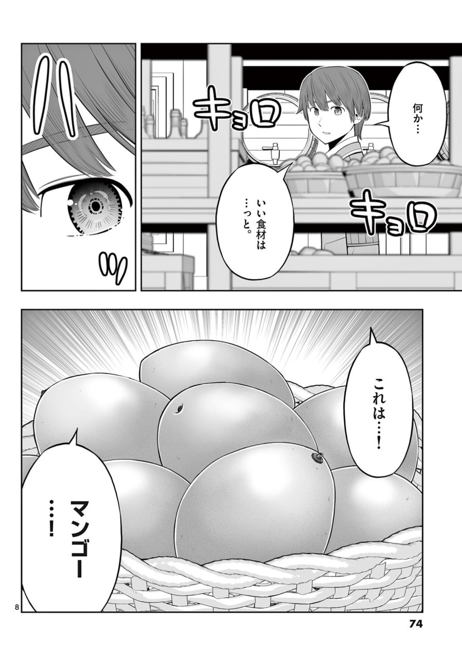 お菓子職人の成り上がり～天才パティシエの領地経営～ 第45話 - Page 8