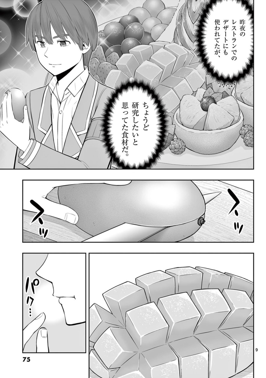 お菓子職人の成り上がり～天才パティシエの領地経営～ 第45話 - Page 9