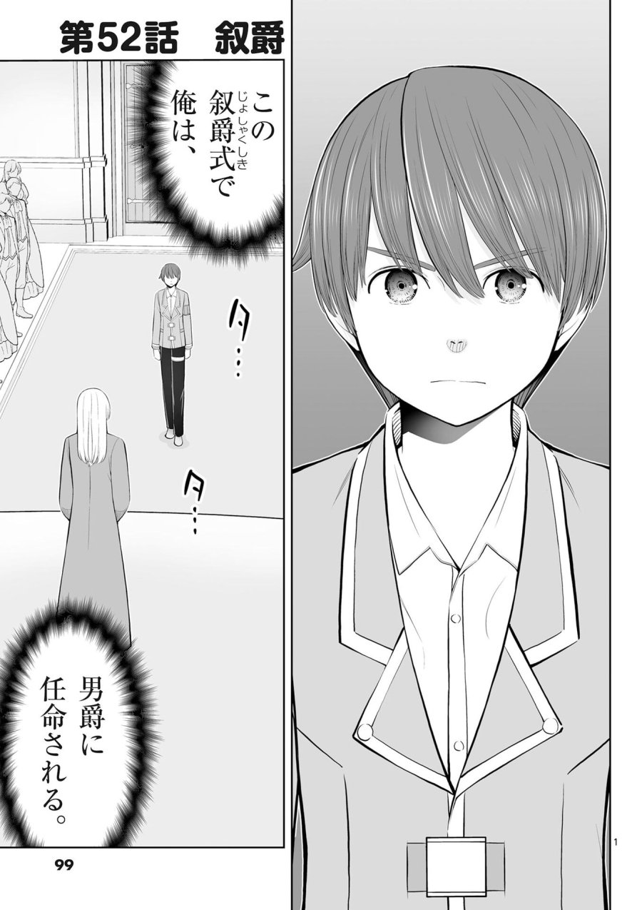 お菓子職人の成り上がり～天才パティシエの領地経営～ 第52話 - Page 1
