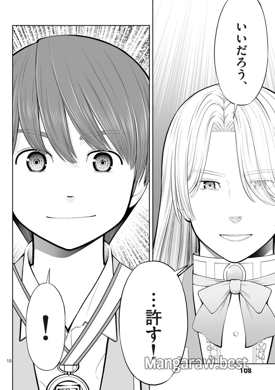 お菓子職人の成り上がり～天才パティシエの領地経営～ 第52話 - Page 10