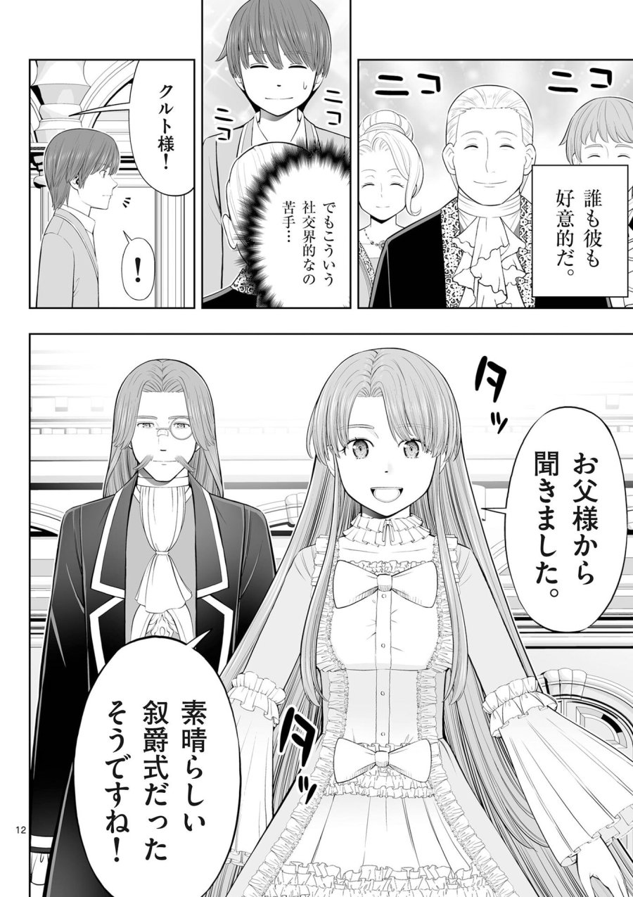 お菓子職人の成り上がり～天才パティシエの領地経営～ 第52話 - Page 12