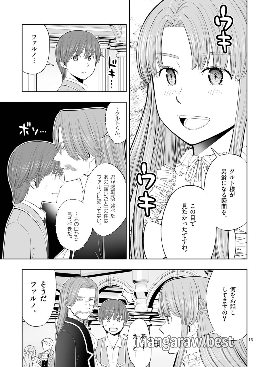 お菓子職人の成り上がり～天才パティシエの領地経営～ 第52話 - Page 13