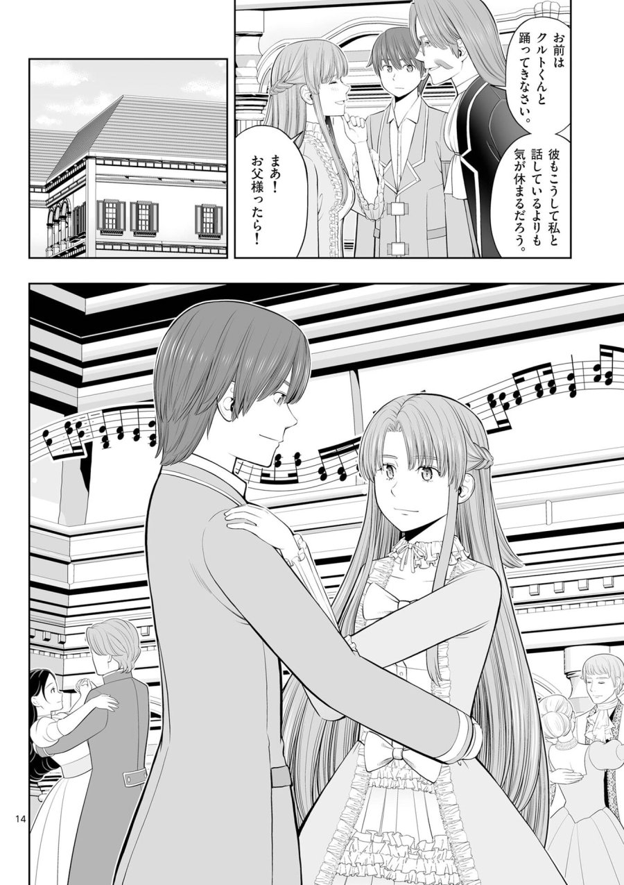 お菓子職人の成り上がり～天才パティシエの領地経営～ 第52話 - Page 14