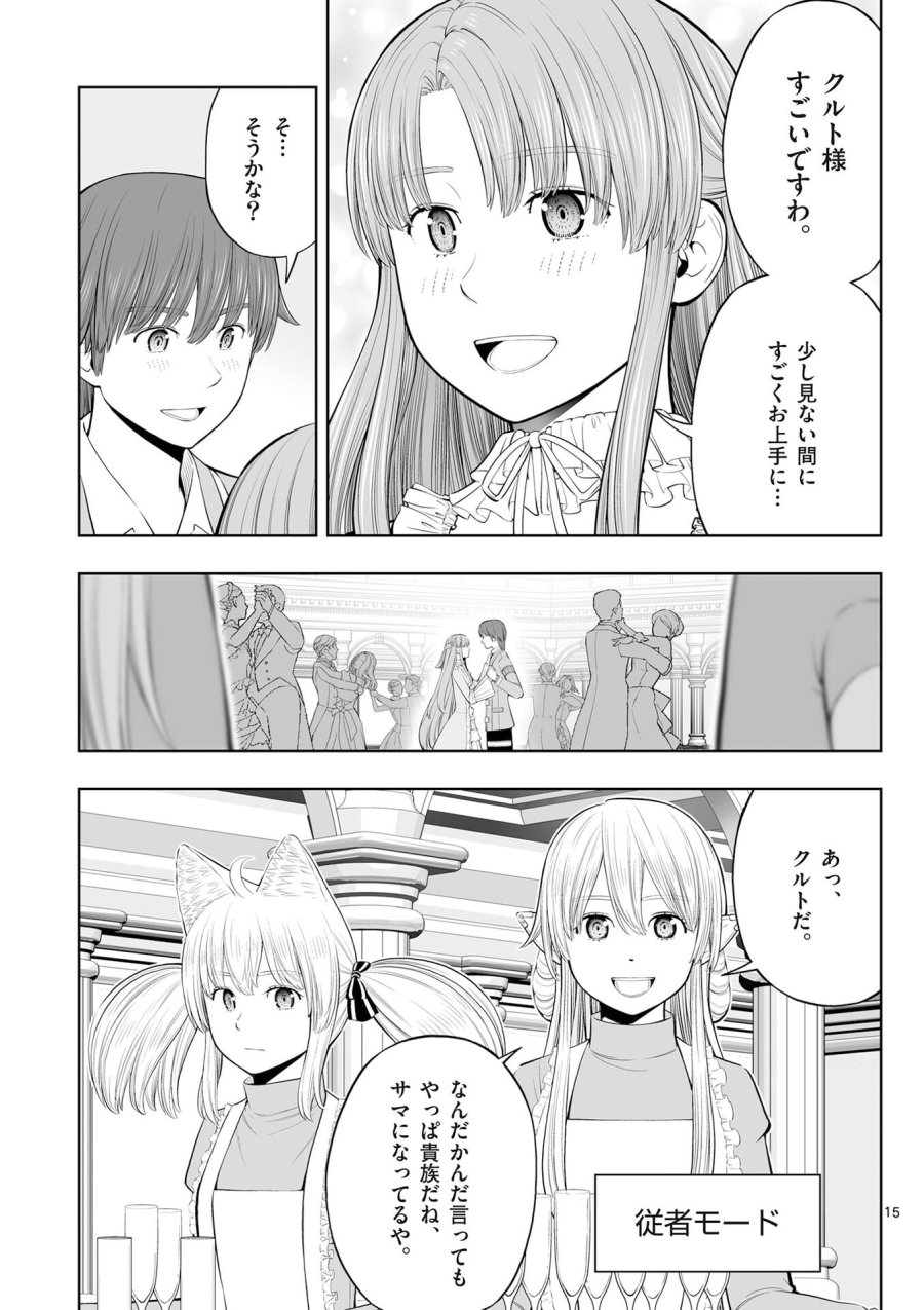 お菓子職人の成り上がり～天才パティシエの領地経営～ 第52話 - Page 15