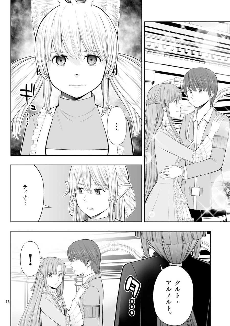 お菓子職人の成り上がり～天才パティシエの領地経営～ 第52話 - Page 16