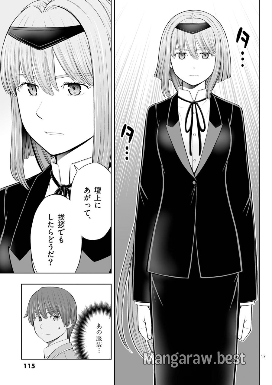 お菓子職人の成り上がり～天才パティシエの領地経営～ 第52話 - Page 17
