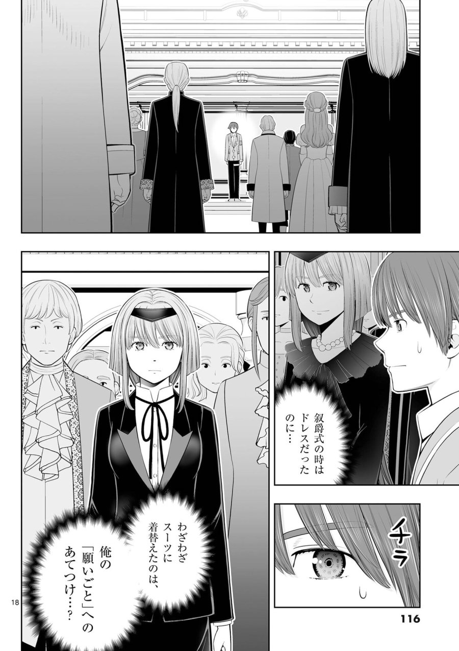 お菓子職人の成り上がり～天才パティシエの領地経営～ 第52話 - Page 18