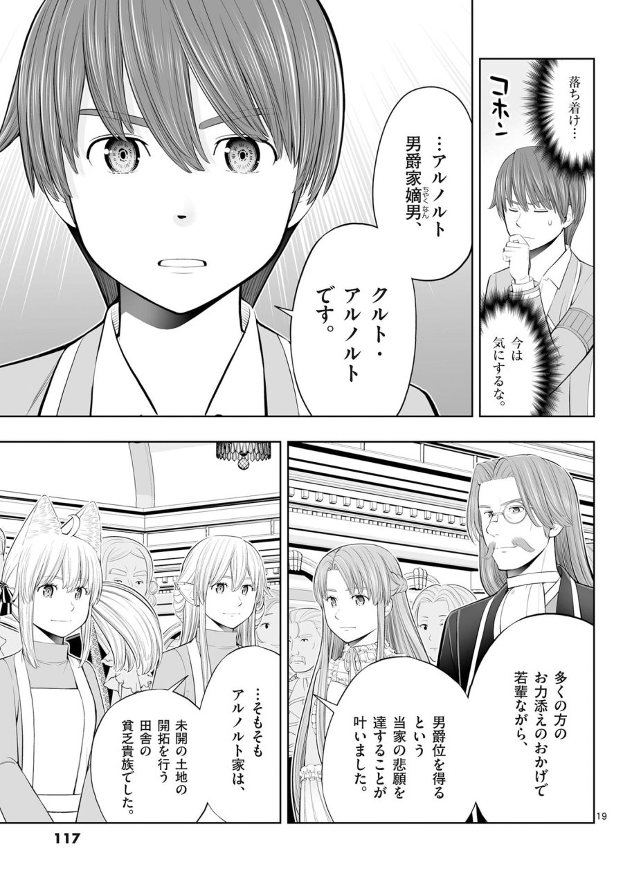 お菓子職人の成り上がり～天才パティシエの領地経営～ 第52話 - Page 19