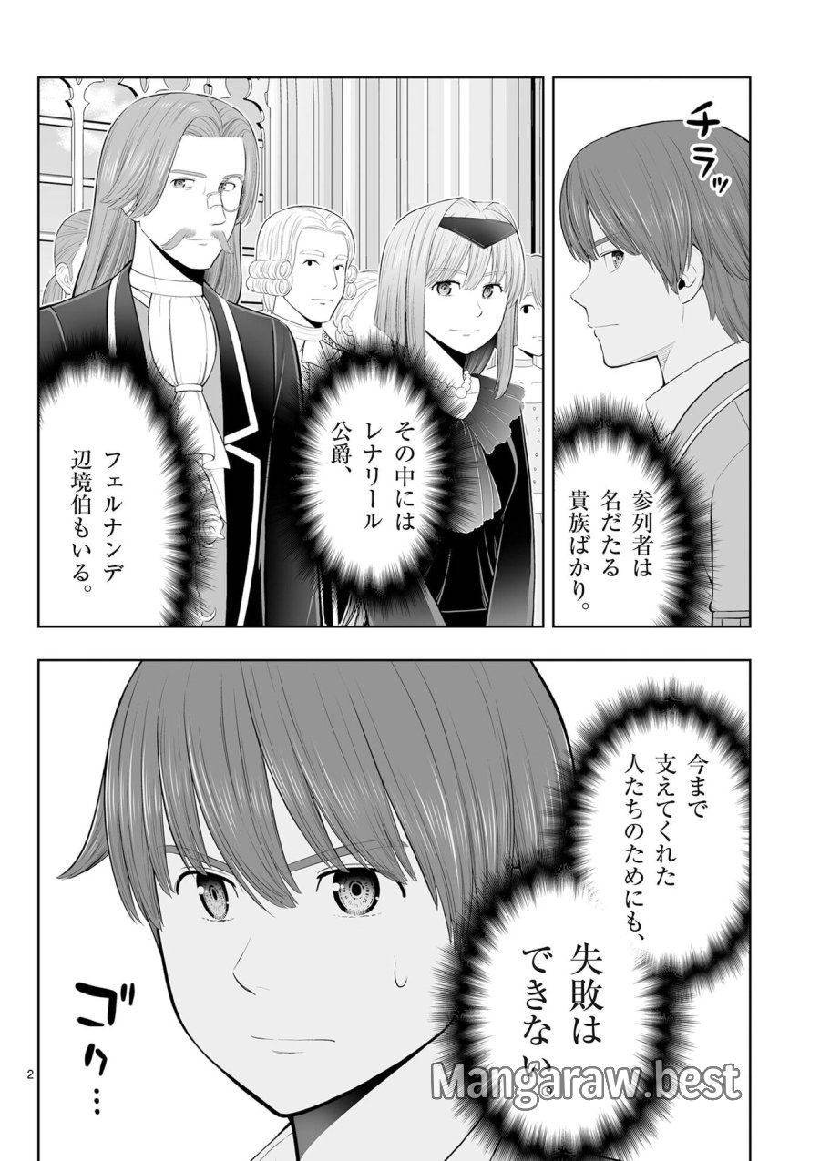 お菓子職人の成り上がり～天才パティシエの領地経営～ 第52話 - Page 2