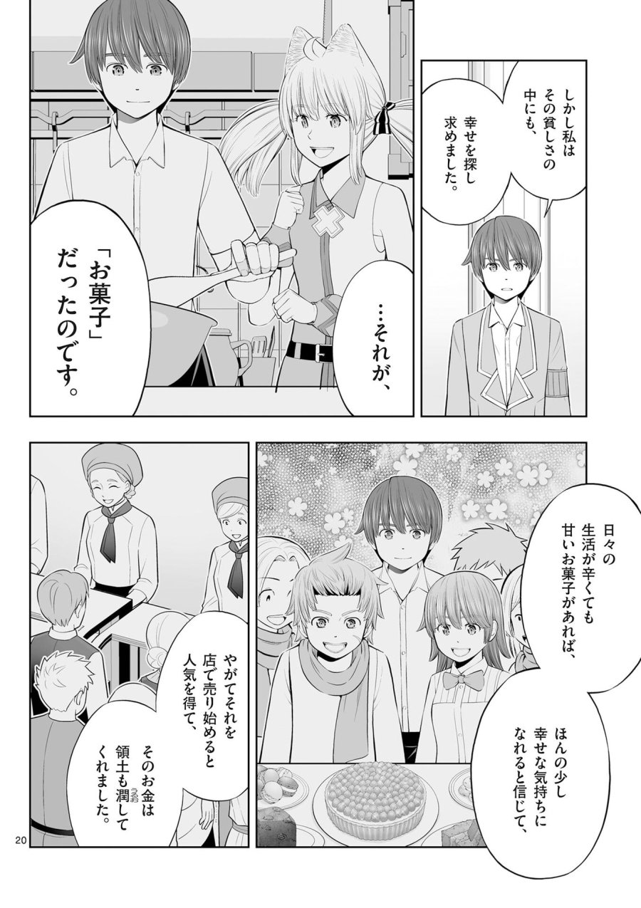 お菓子職人の成り上がり～天才パティシエの領地経営～ 第52話 - Page 20
