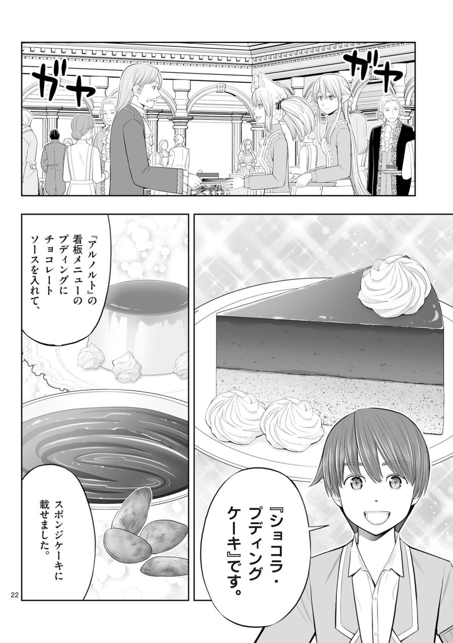 お菓子職人の成り上がり～天才パティシエの領地経営～ 第52話 - Page 22