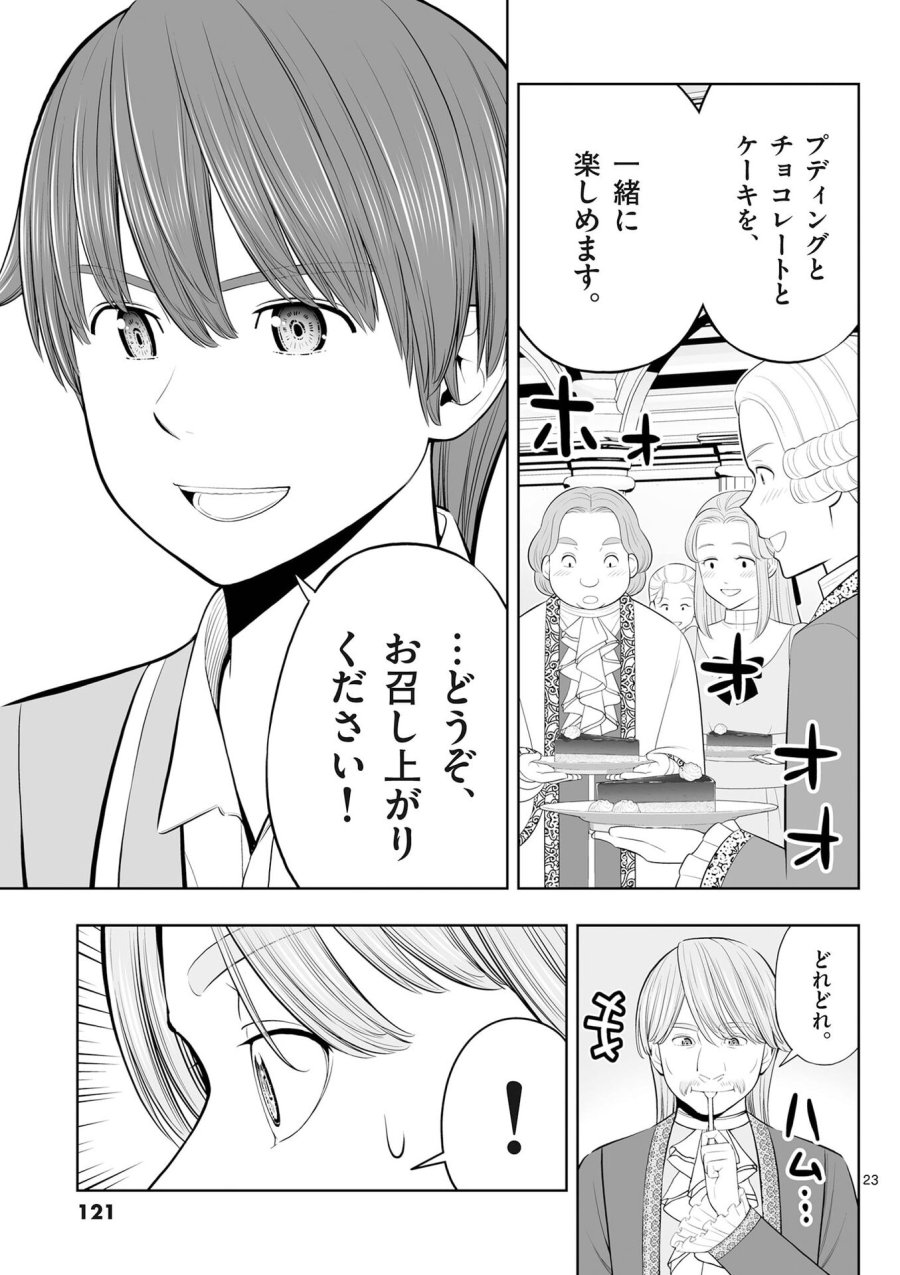 お菓子職人の成り上がり～天才パティシエの領地経営～ 第52話 - Page 23