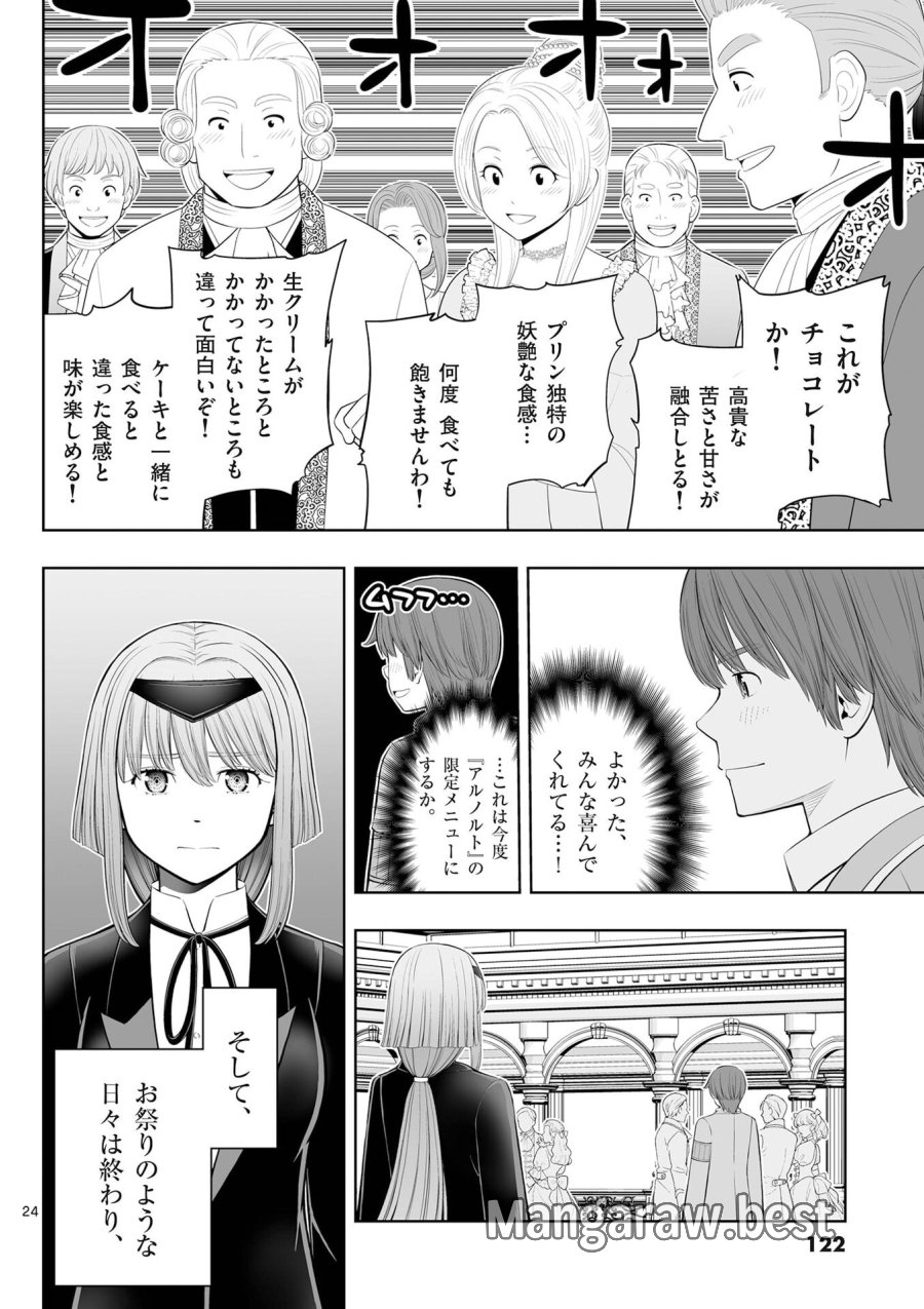 お菓子職人の成り上がり～天才パティシエの領地経営～ 第52話 - Page 24