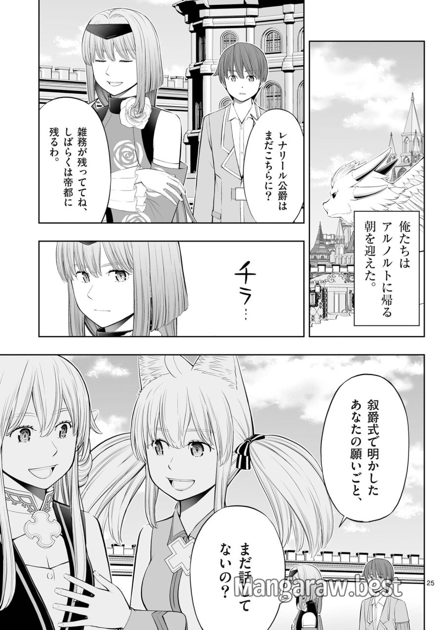 お菓子職人の成り上がり～天才パティシエの領地経営～ 第52話 - Page 25