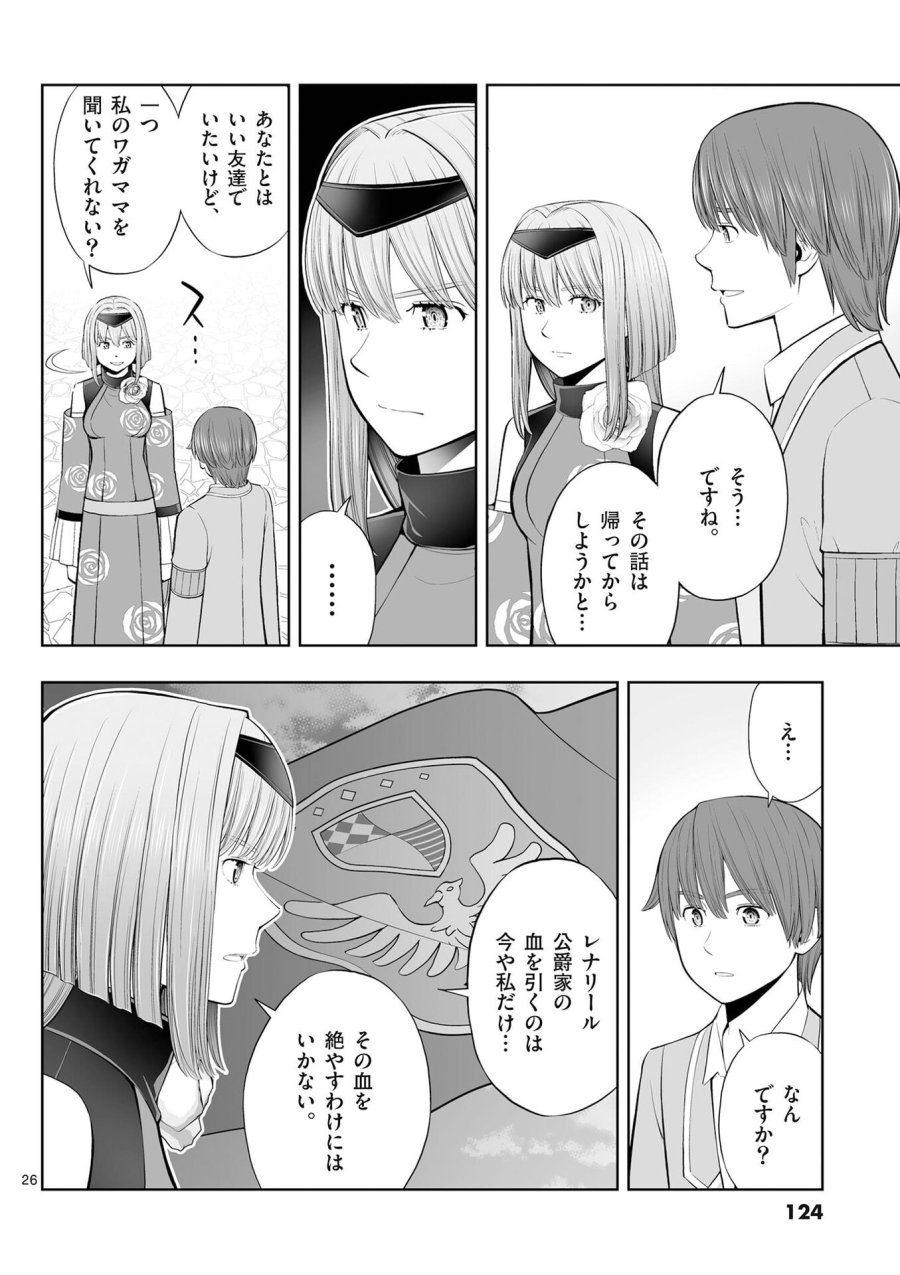 お菓子職人の成り上がり～天才パティシエの領地経営～ 第52話 - Page 26