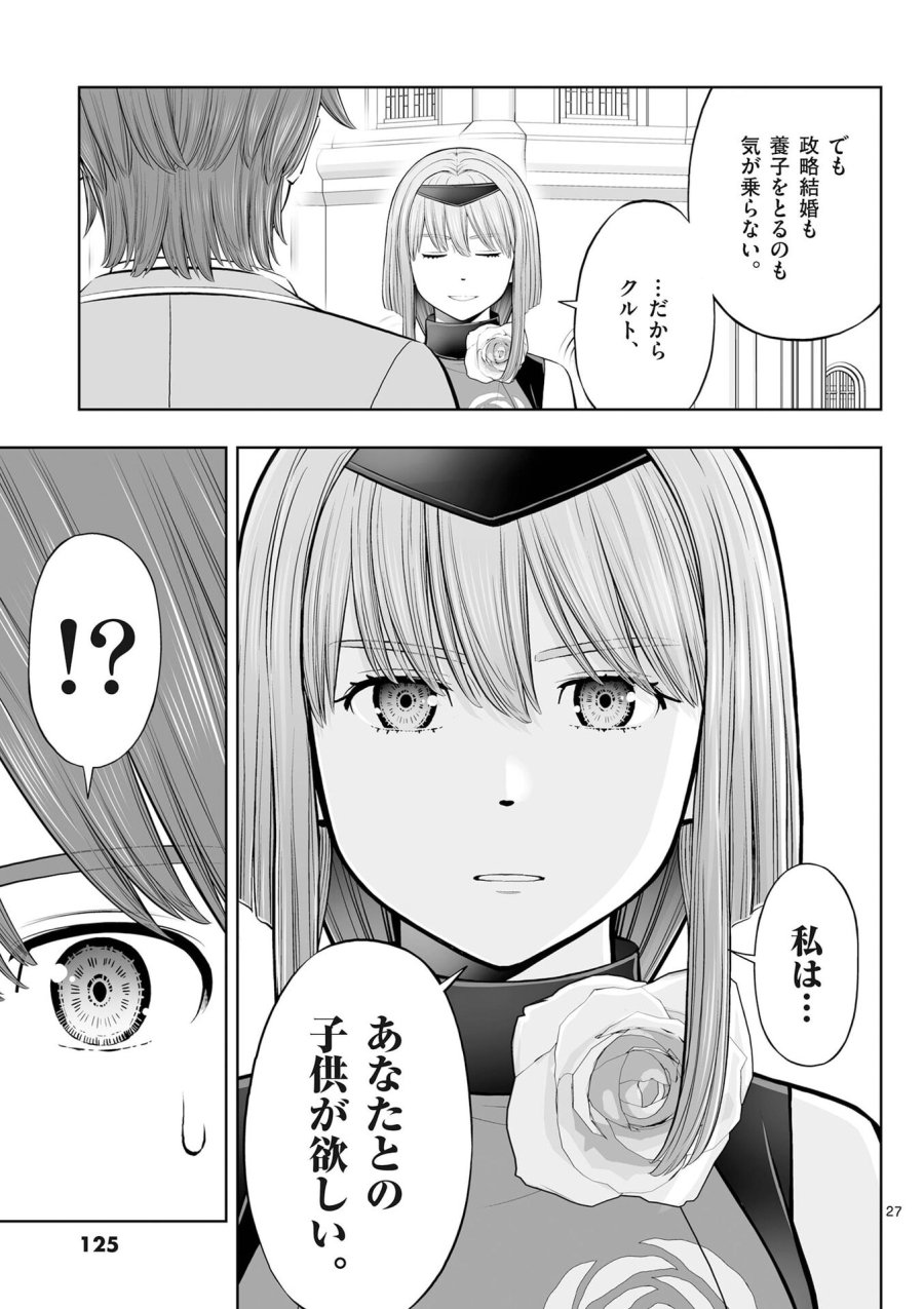 お菓子職人の成り上がり～天才パティシエの領地経営～ 第52話 - Page 27