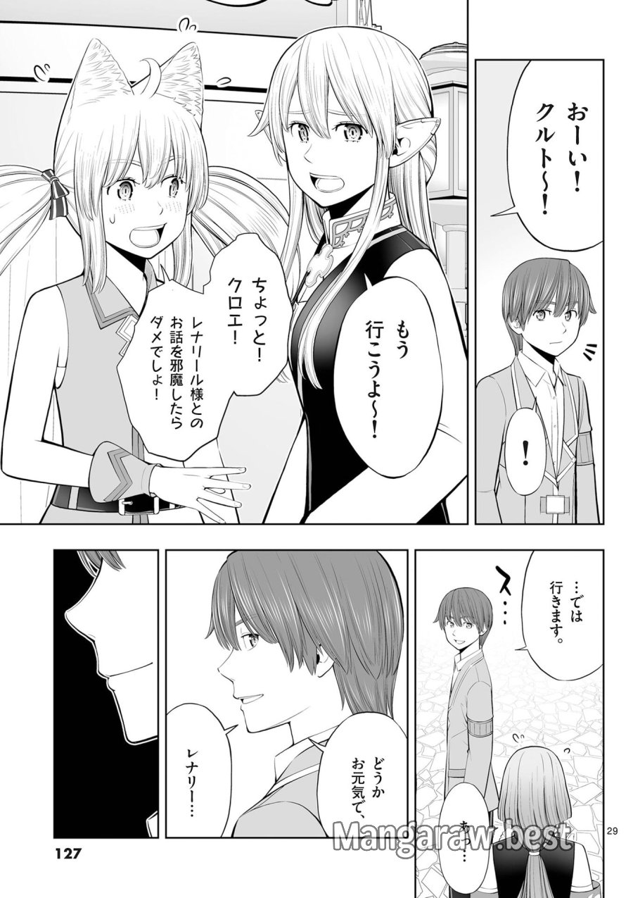 お菓子職人の成り上がり～天才パティシエの領地経営～ 第52話 - Page 29