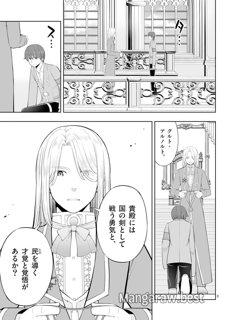 お菓子職人の成り上がり～天才パティシエの領地経営～ 第52話 - Page 3