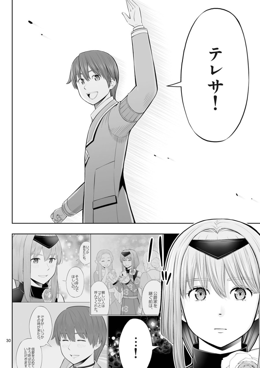 お菓子職人の成り上がり～天才パティシエの領地経営～ 第52話 - Page 30
