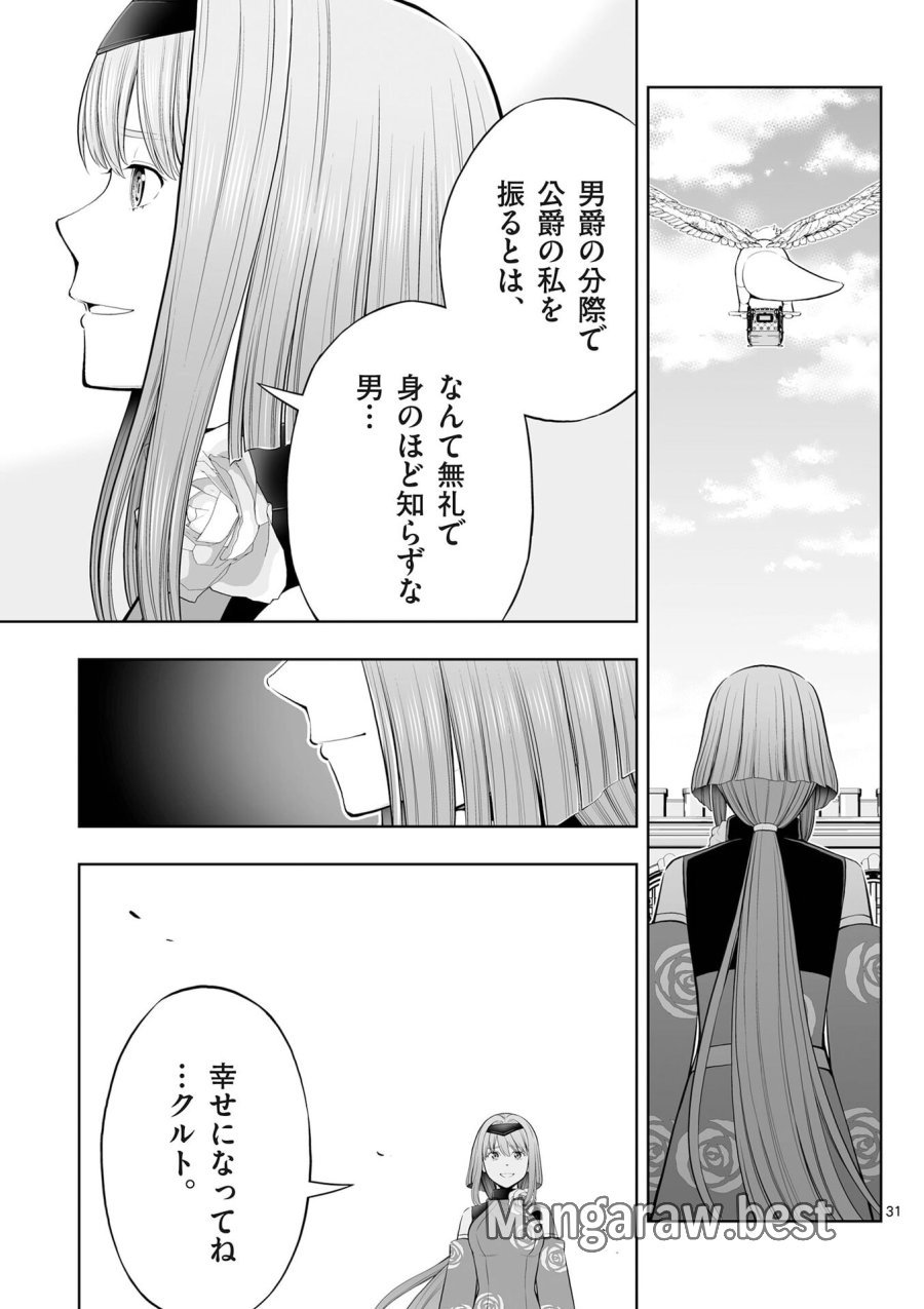 お菓子職人の成り上がり～天才パティシエの領地経営～ 第52話 - Page 31
